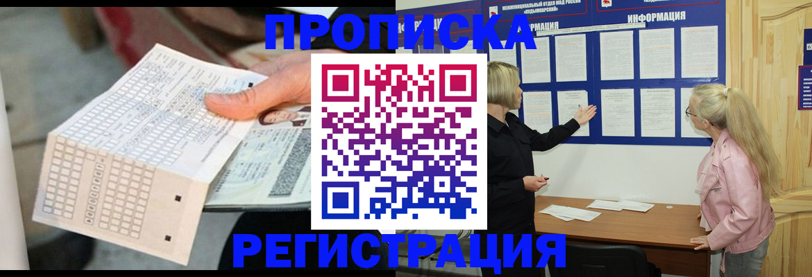 временная регистрация поиск в Анадыре