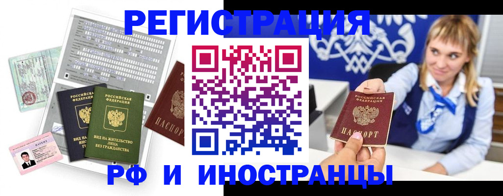 прописка ребенка в Анадыре