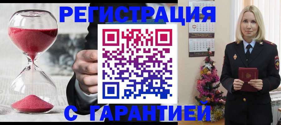 прописка для работы в Анадыре