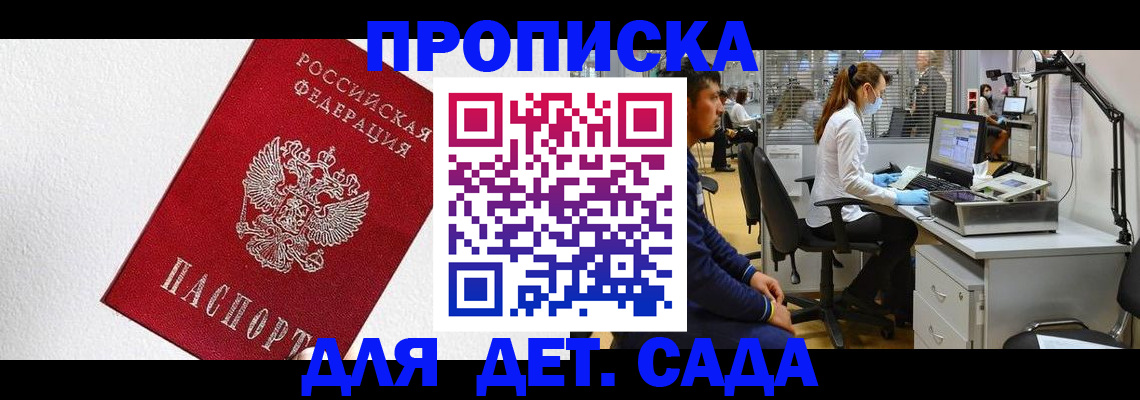временная регистрация в Анадыре
