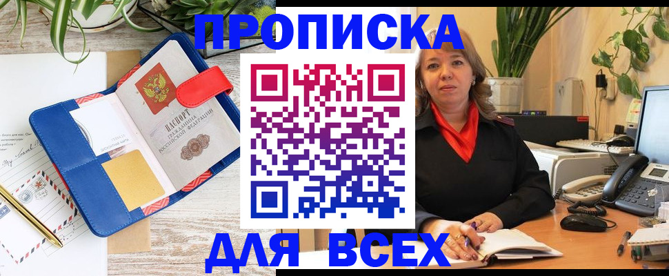 прописка ребенка в Анадыре